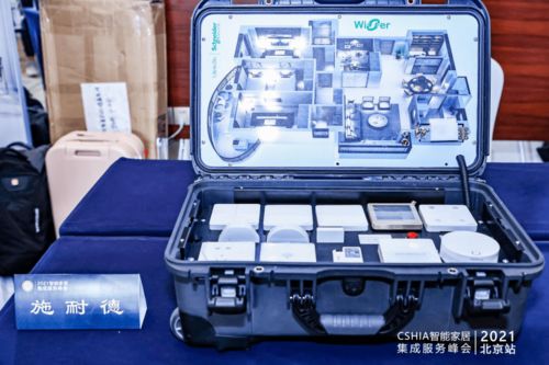 现场直击 一起来看2021智能家居集成服务峰会 北京站创新智能产品有哪些